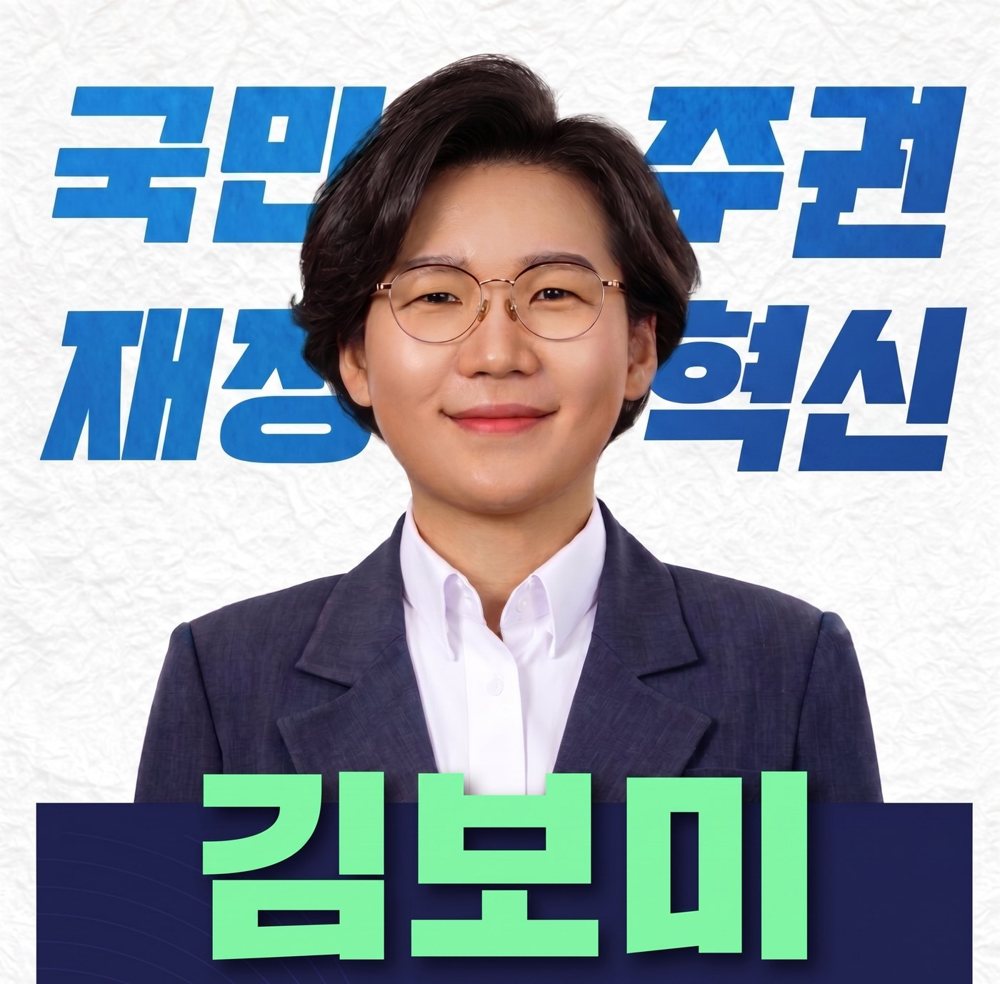 김보미